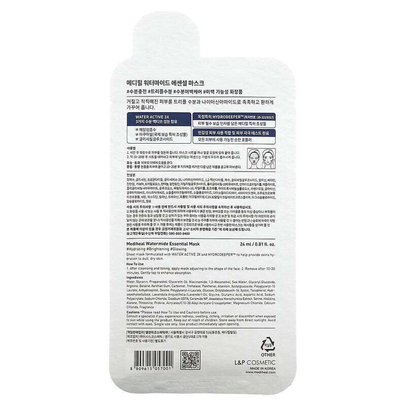 Mediheal, Watermide, Essential Beauty Mask, 1 Sheet, 0.81 fl oz (24 ml)
